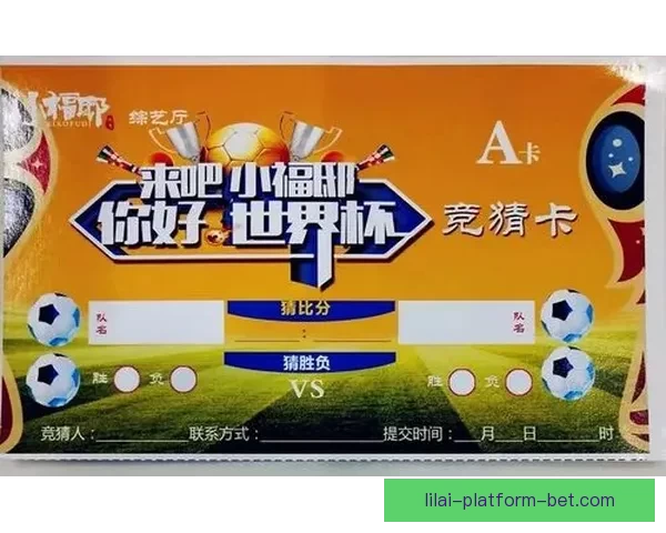 世界杯竞猜胜负规则详解及策略分析助你轻松预测比赛结果